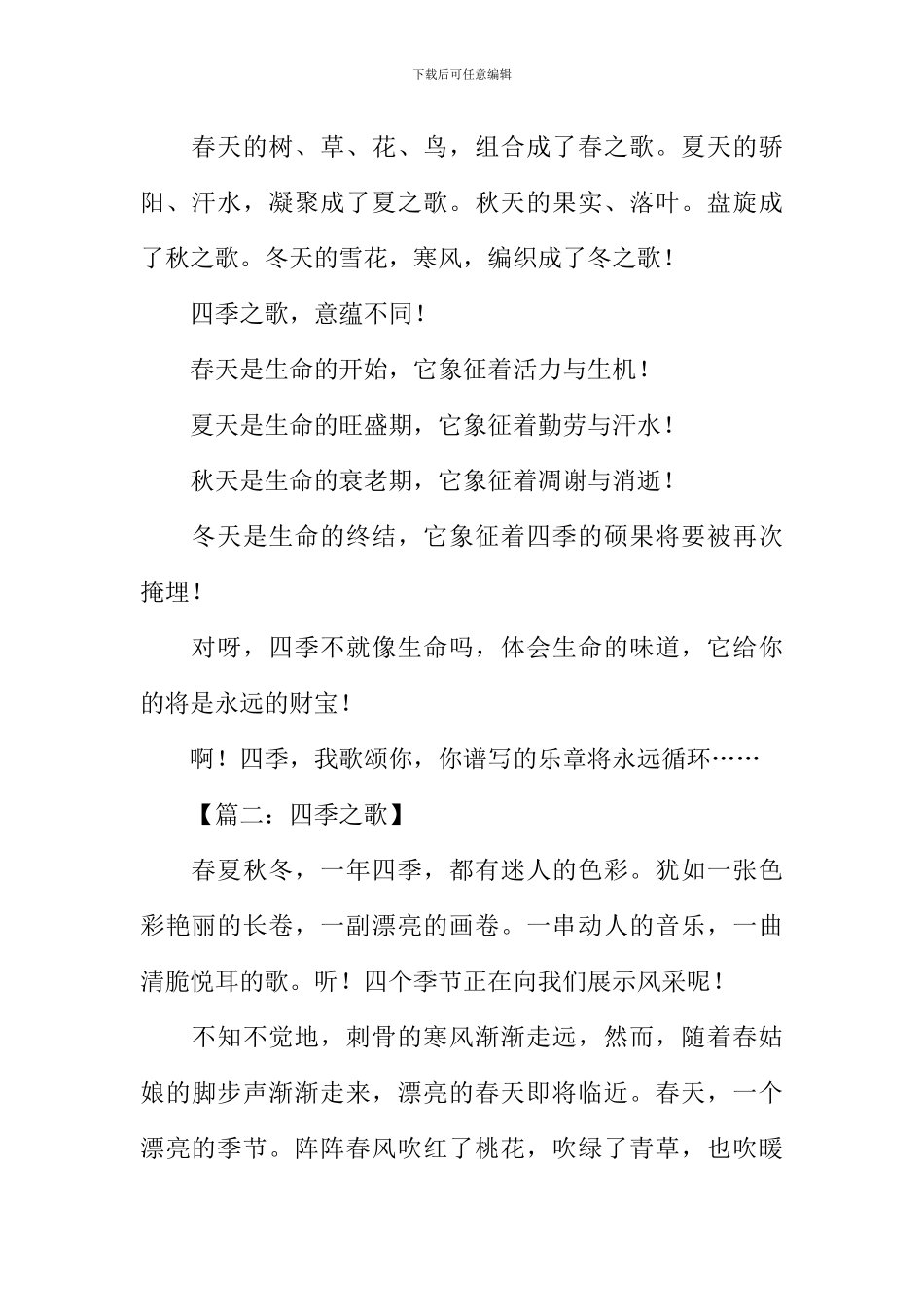 四季之歌作文600字_第2页