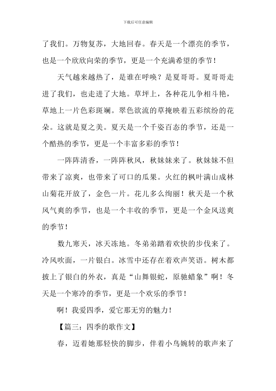 四季之歌作文600字_第3页