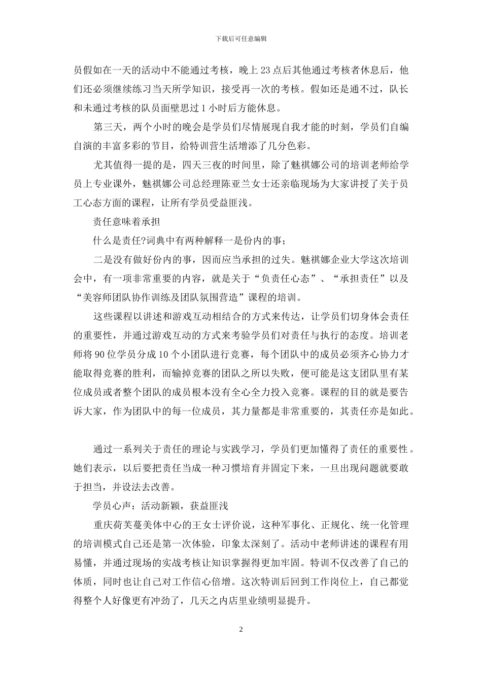 四天特训-精彩蜕变_第2页