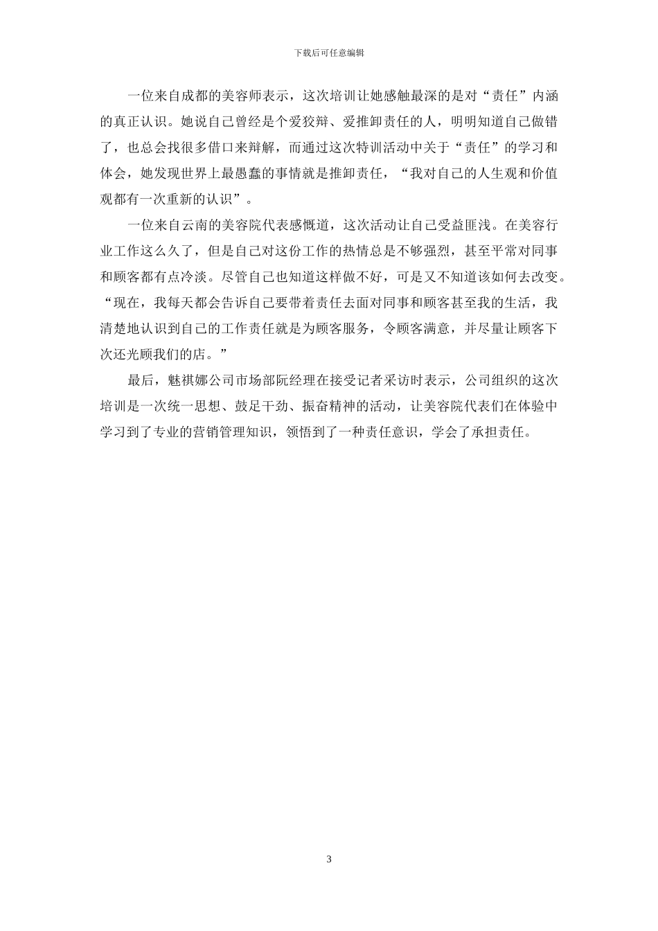 四天特训-精彩蜕变_第3页