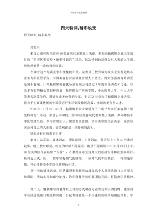 四天特训-精彩蜕变