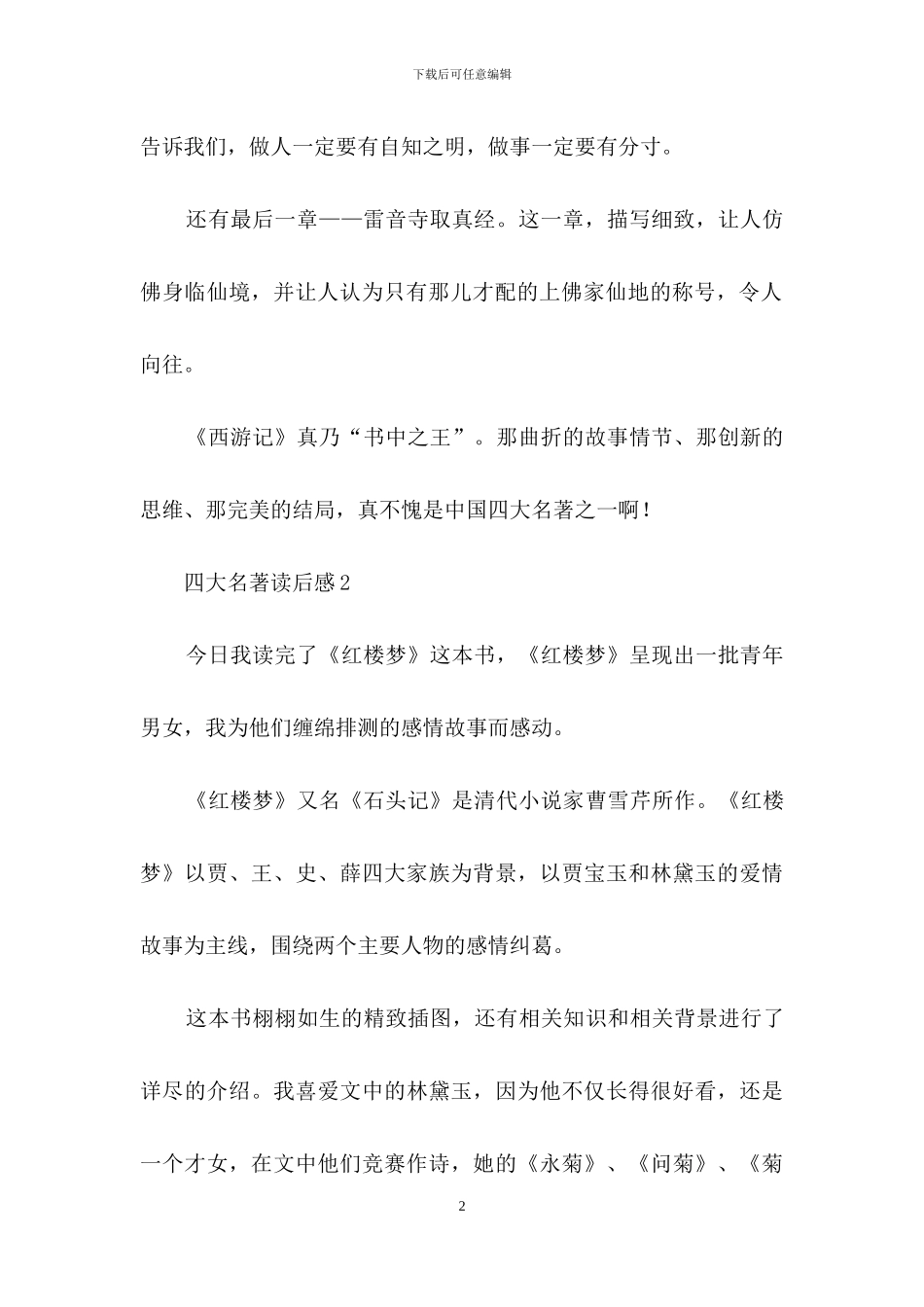 四大名著读后感_第2页