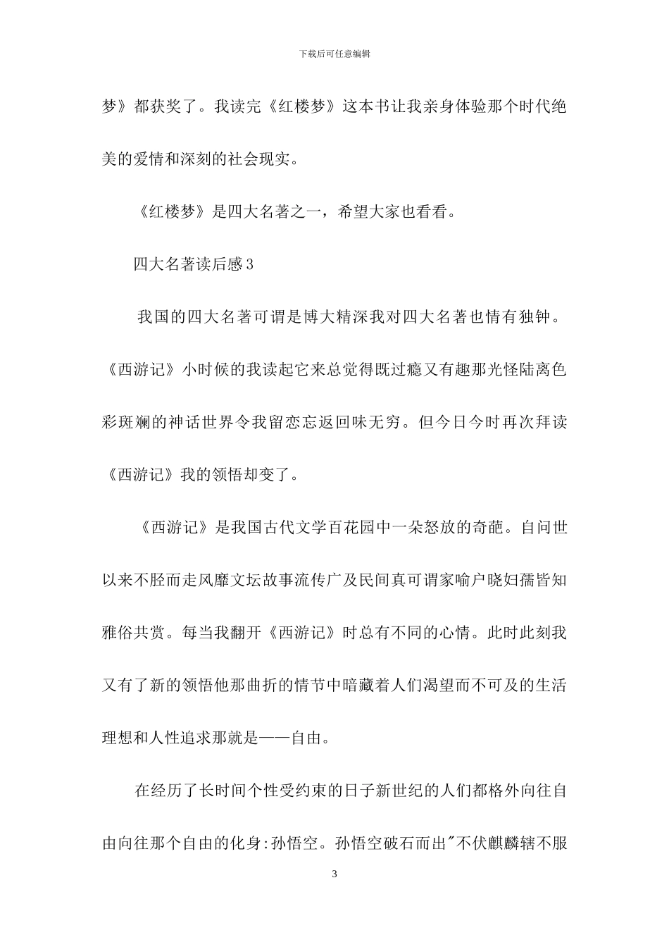四大名著读后感_第3页