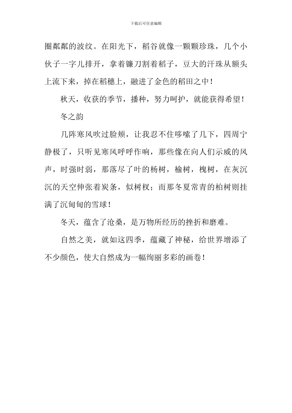 四季之韵作文600字_第2页