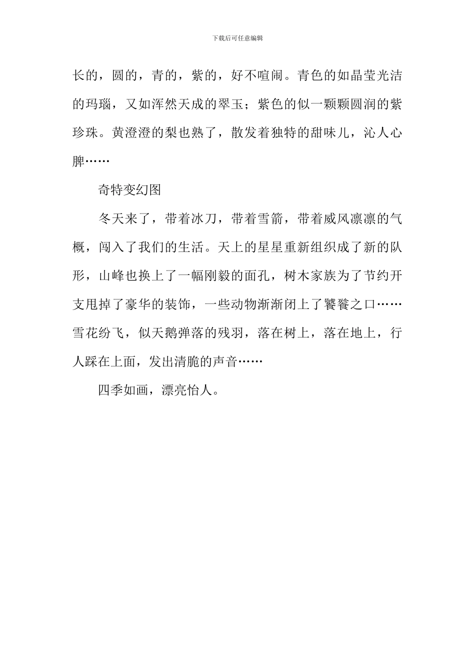 四季如画作文600字-1_第2页