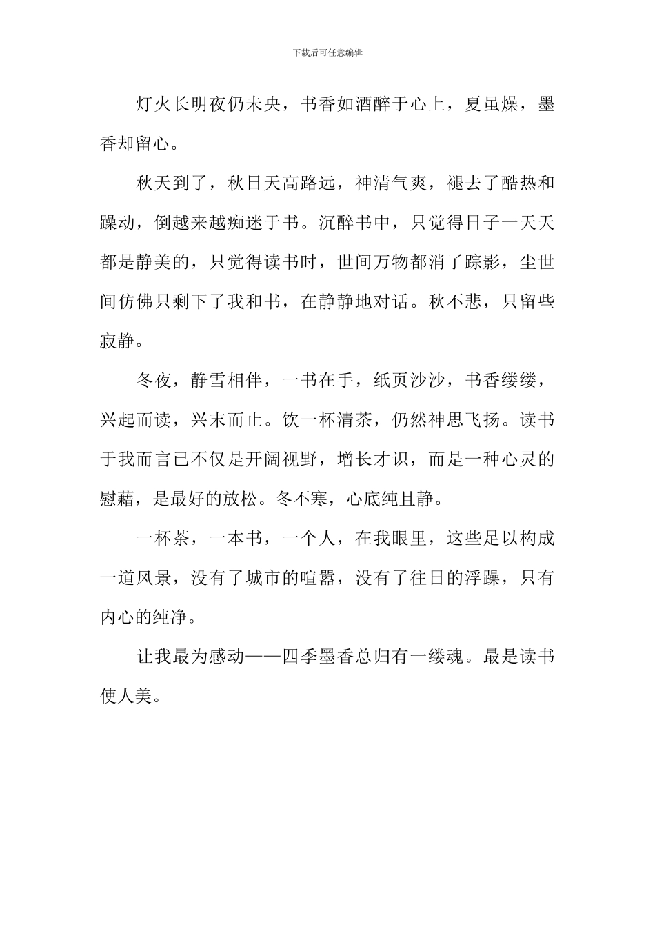 四季墨香作文600字_第2页