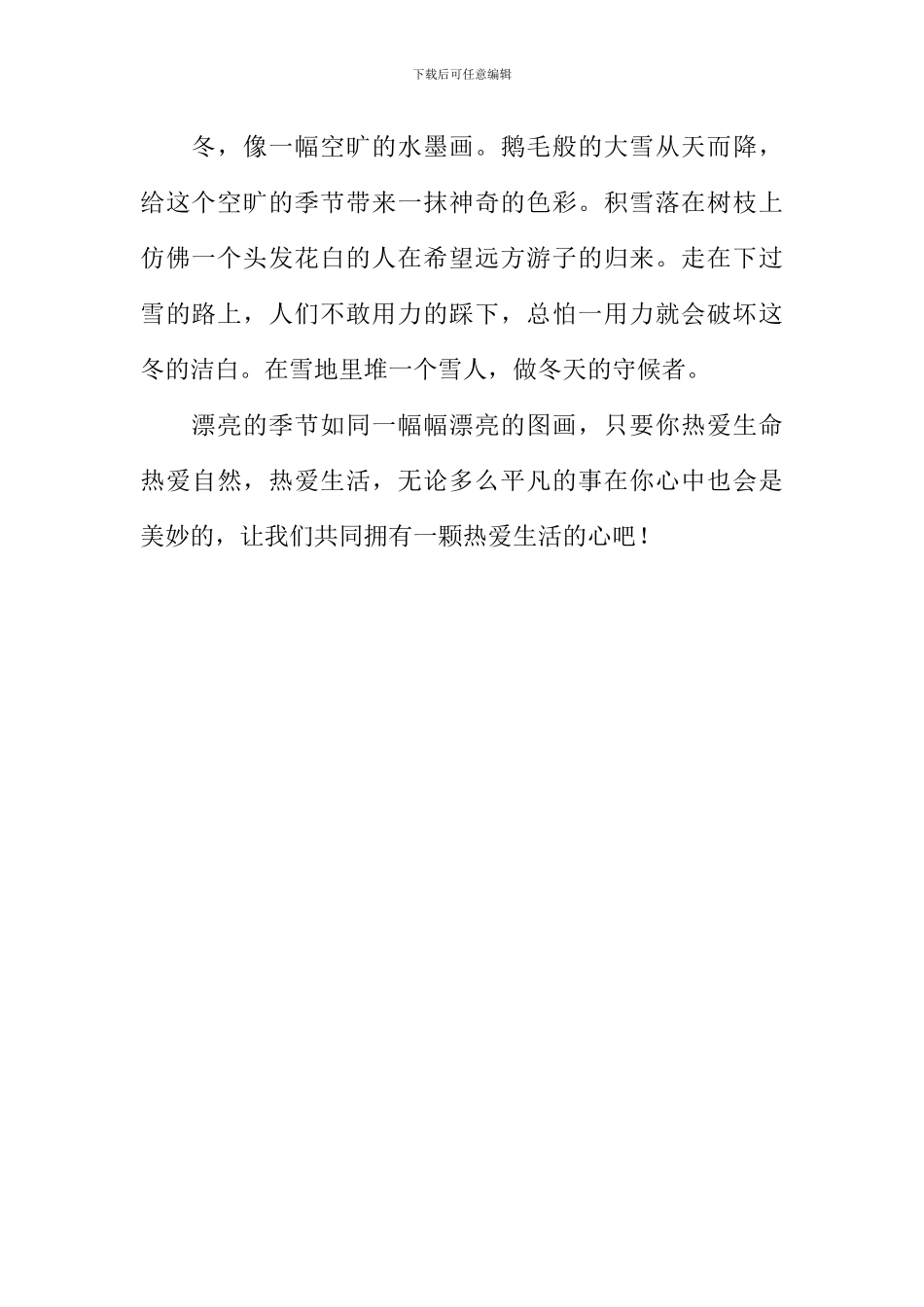 四季如画作文600字_第2页