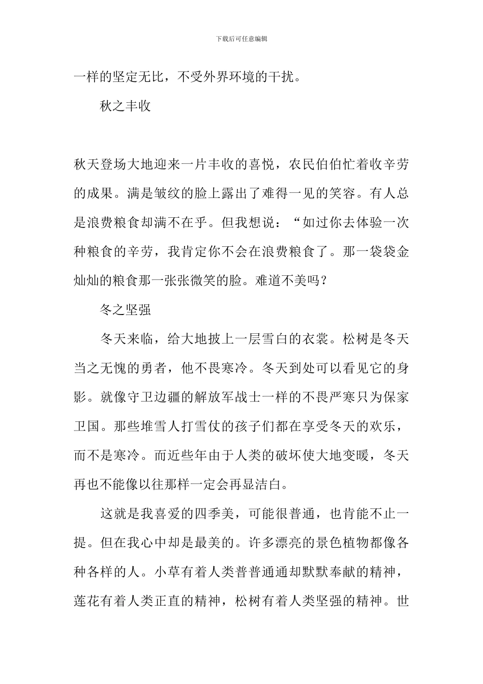 四季如画作文800字_第2页