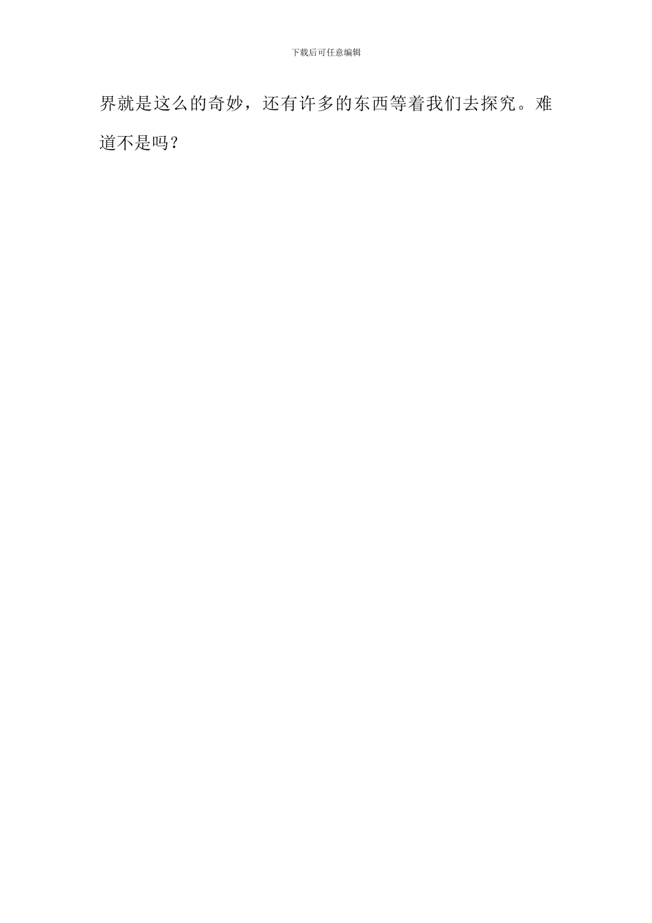 四季如画作文800字_第3页