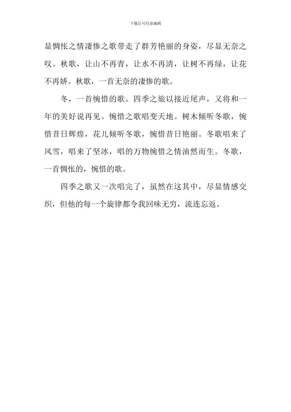 四季旅程作文600字_第2页