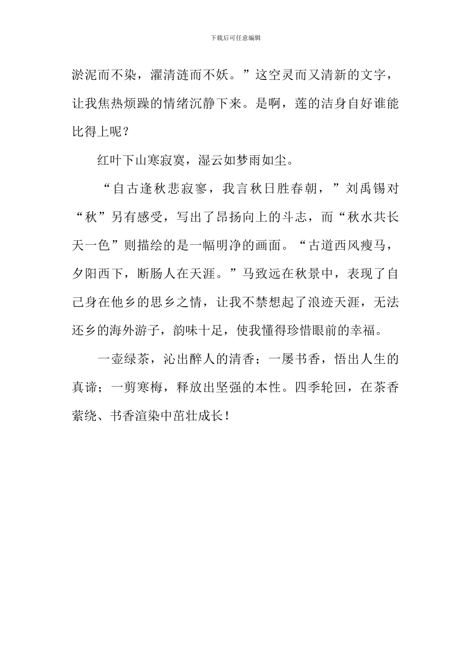 四季的书香作文600字_第2页