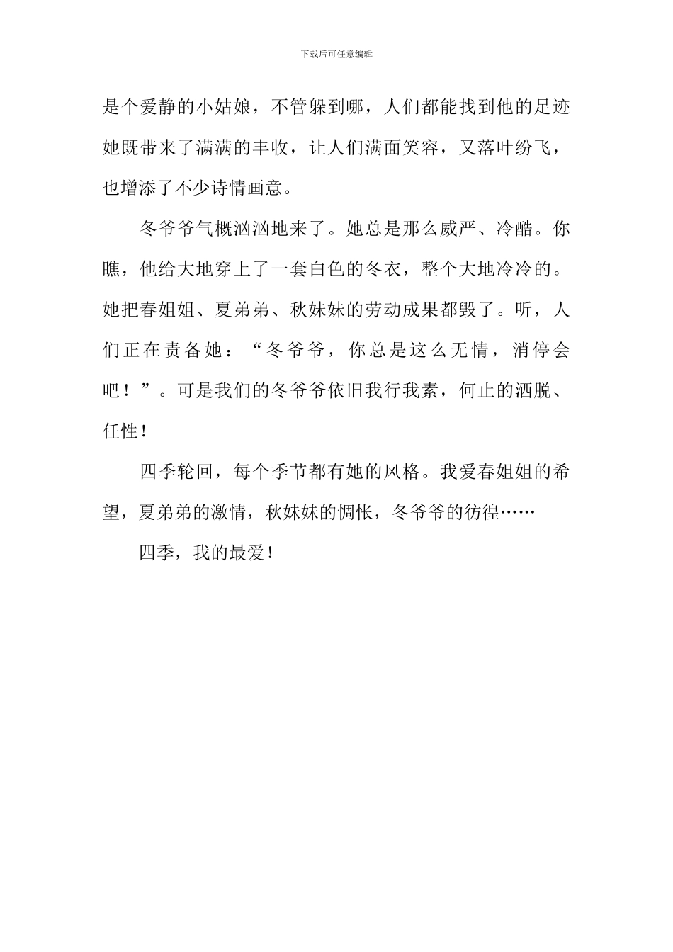四季我的最爱作文600字_第2页