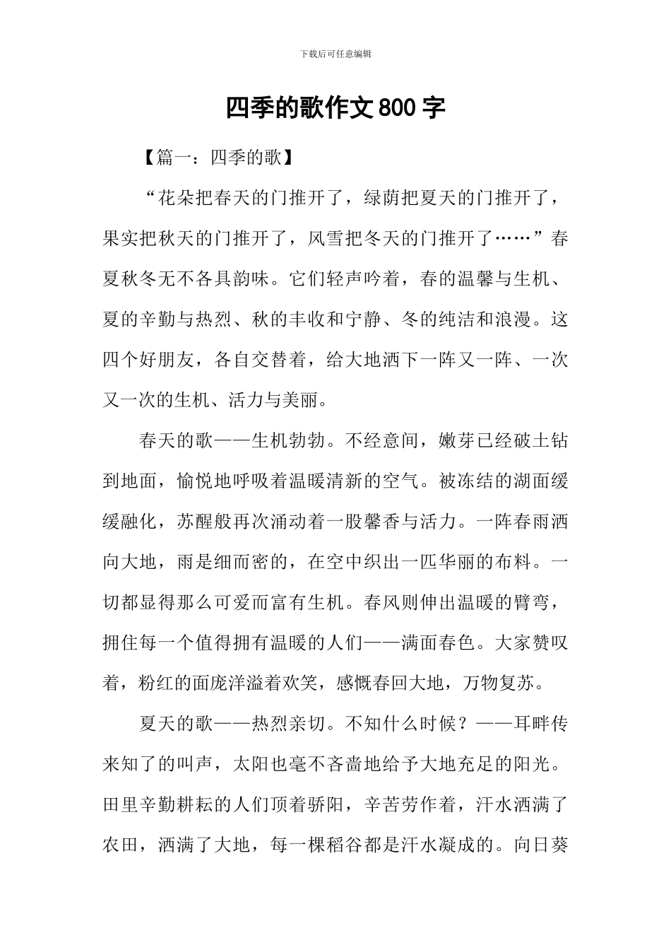 四季的歌作文800字_第1页