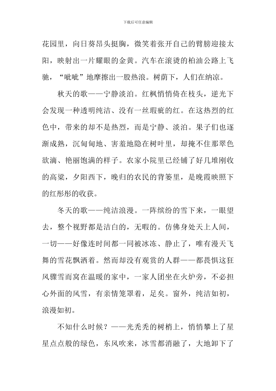 四季的歌作文800字_第2页