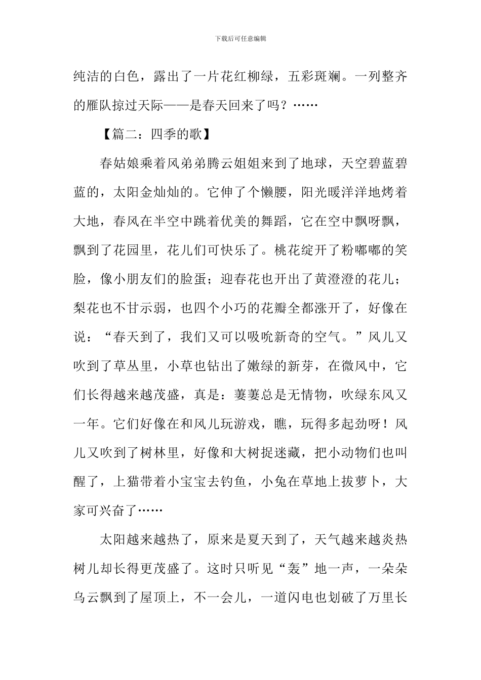 四季的歌作文800字_第3页