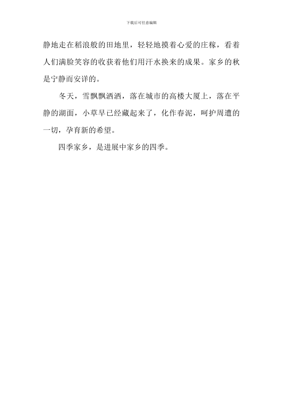 四季的家乡作文500字_第2页