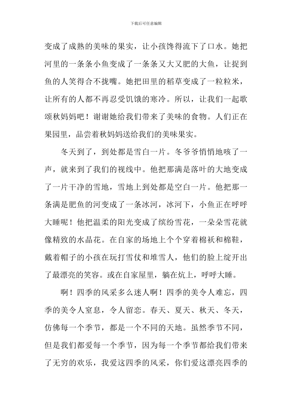 四季的风采作文800字_第2页