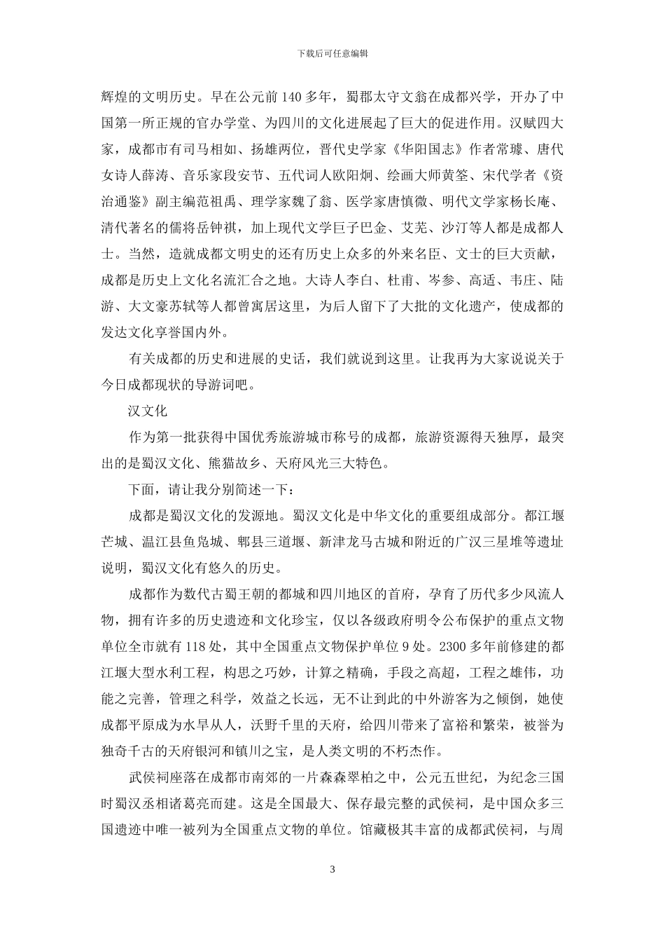 四川导游词必背十二篇_第3页