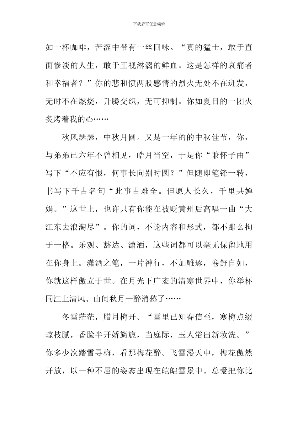 四季轮回作文-1_第2页