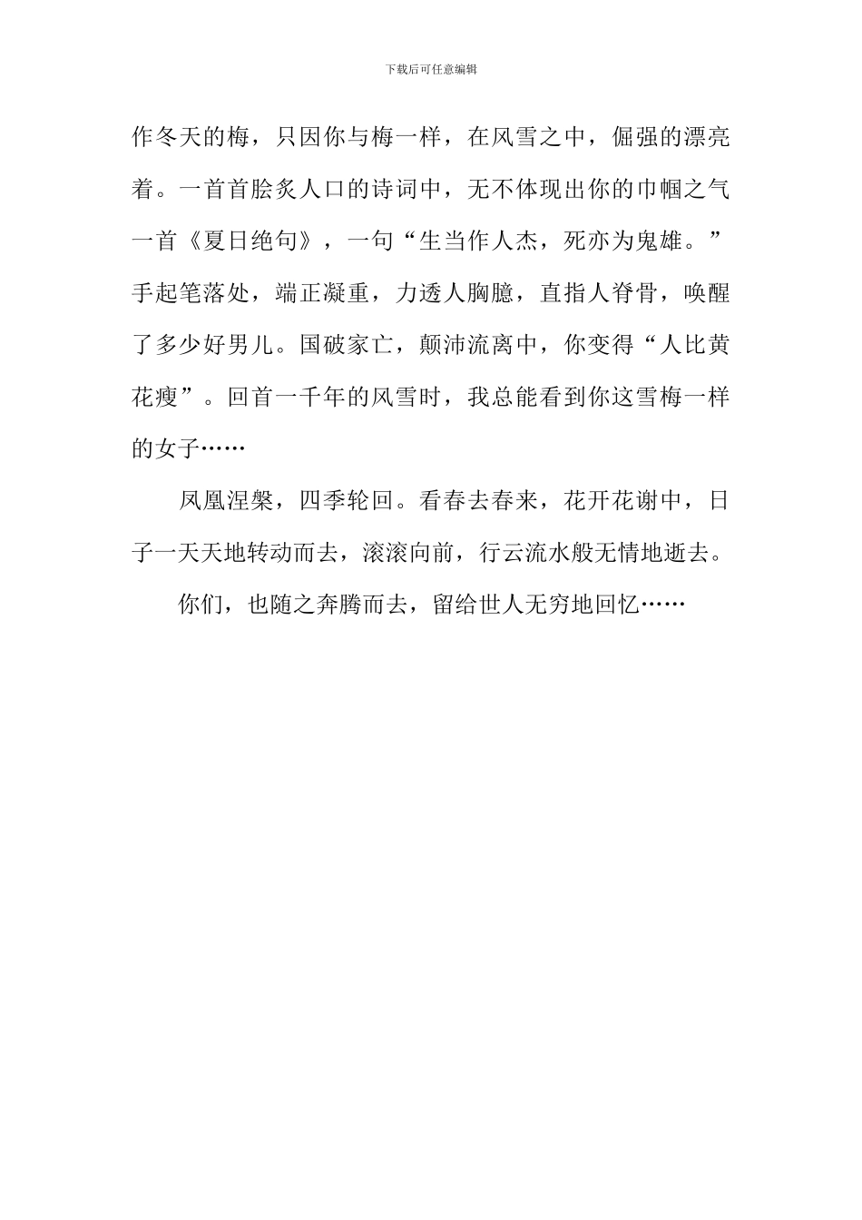 四季轮回作文-1_第3页