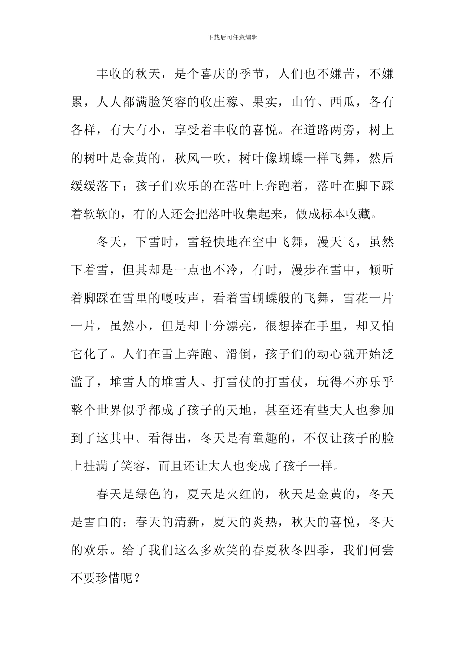 四季轮回作文_第2页