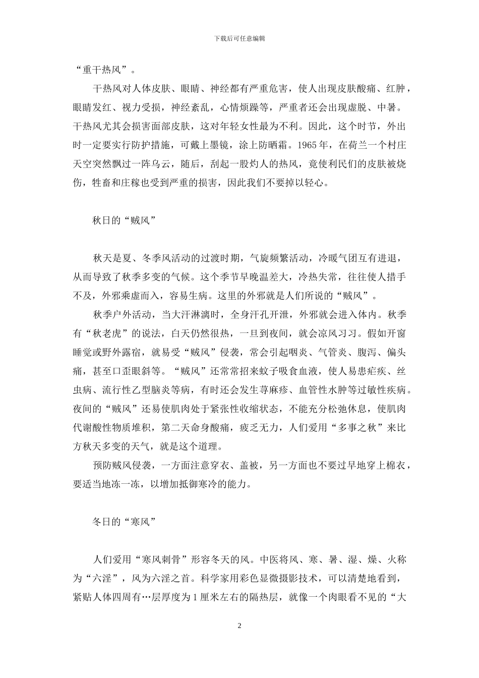 四季风-四季风与疾病_第2页