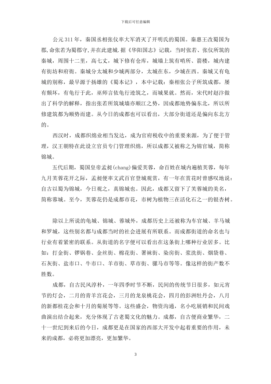 四川成都地接欢迎词-地接欢迎词_第3页