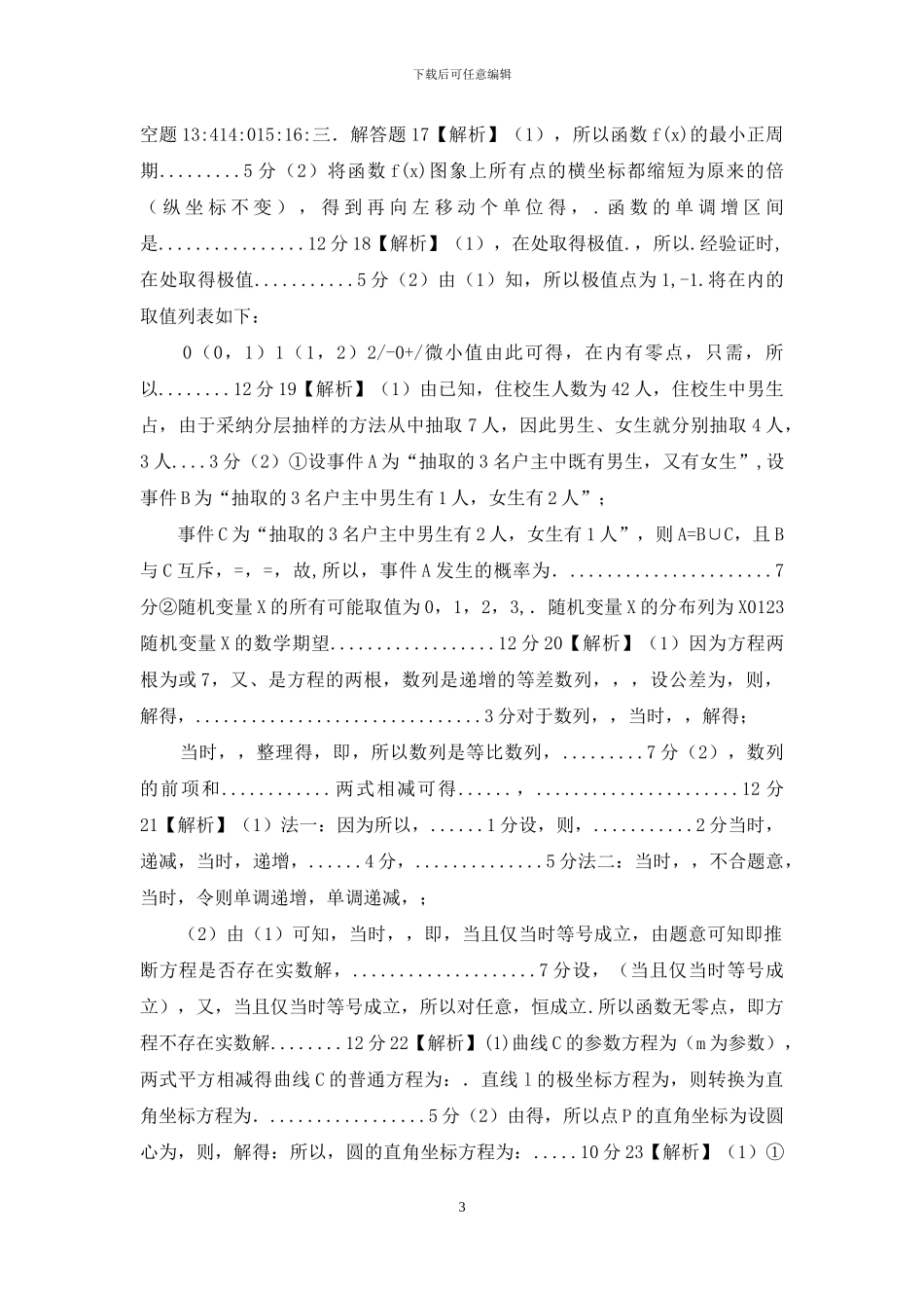 四川省宜宾市2024届高三上学期第一次诊断考试数学试题_第3页