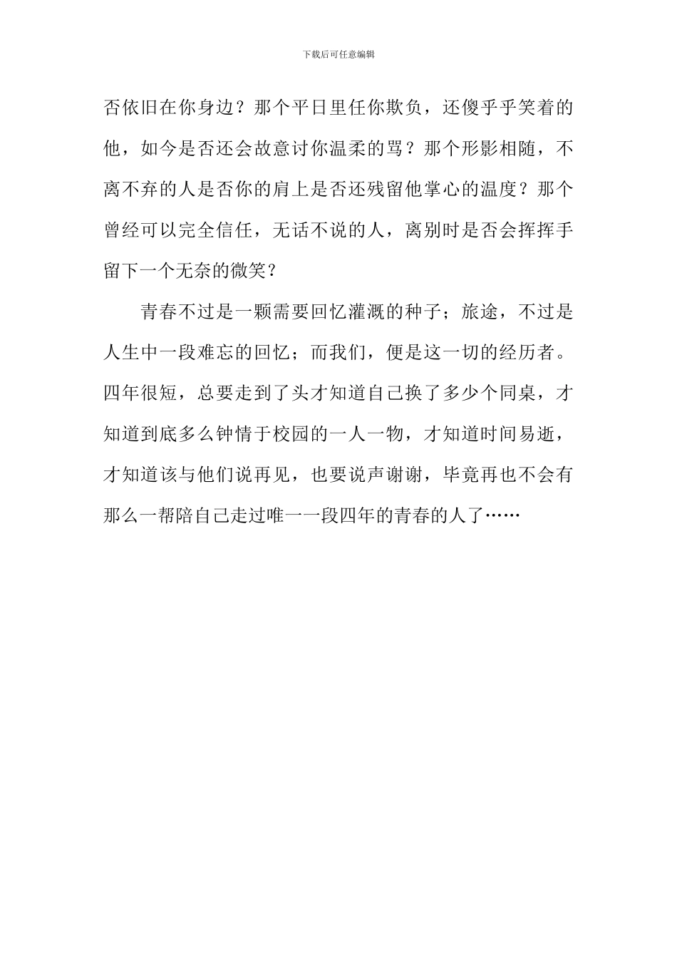 四年-终说再见作文_第2页