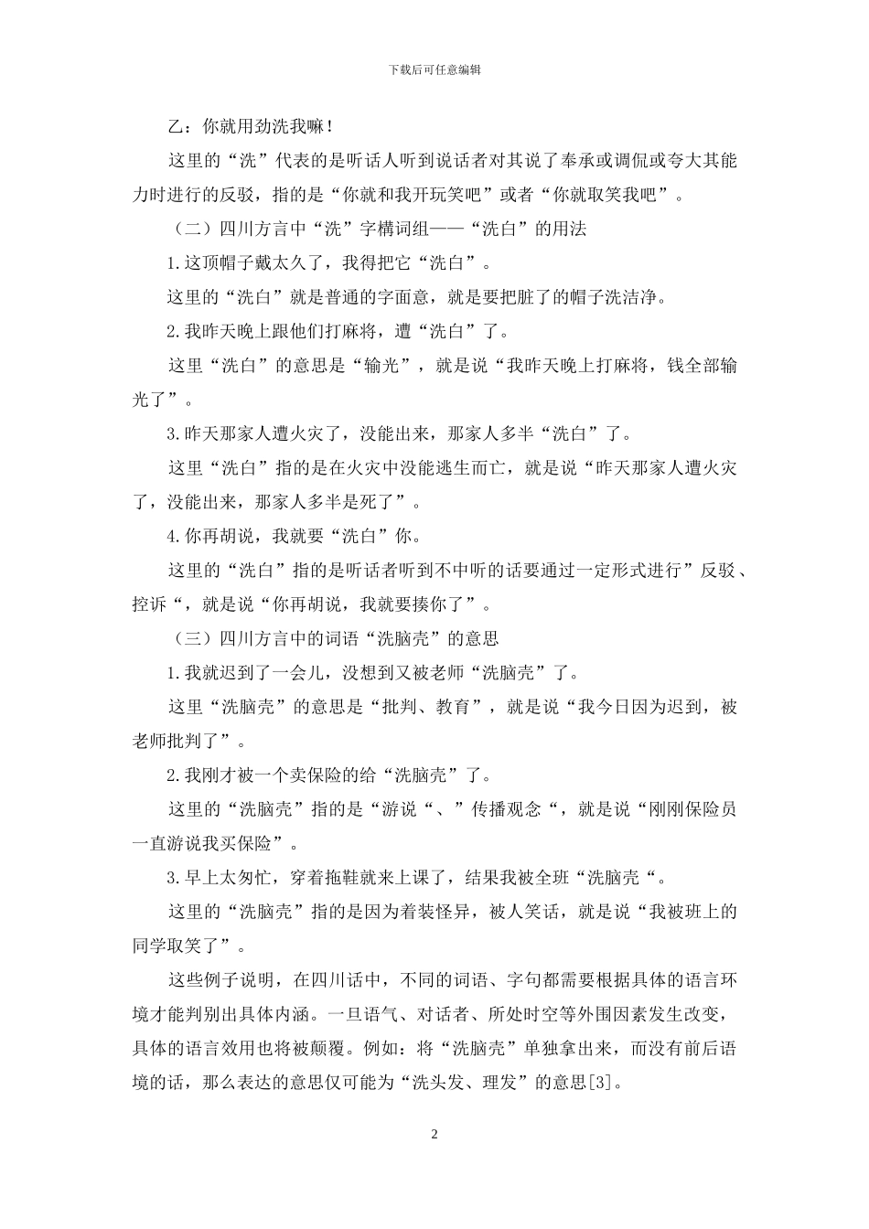 四川话中“洗”字的运用_第2页