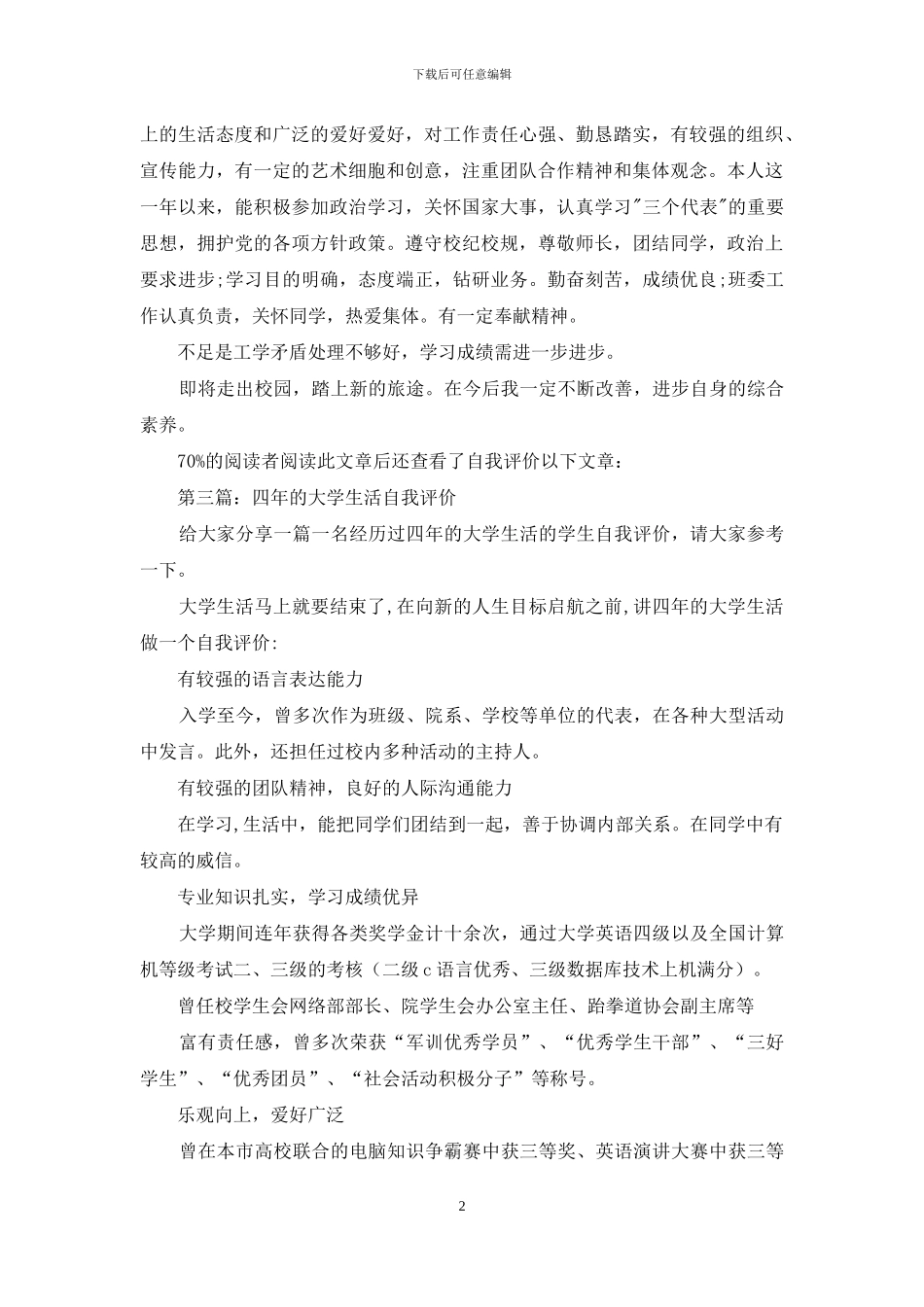 四年大学生活自我评价_第2页