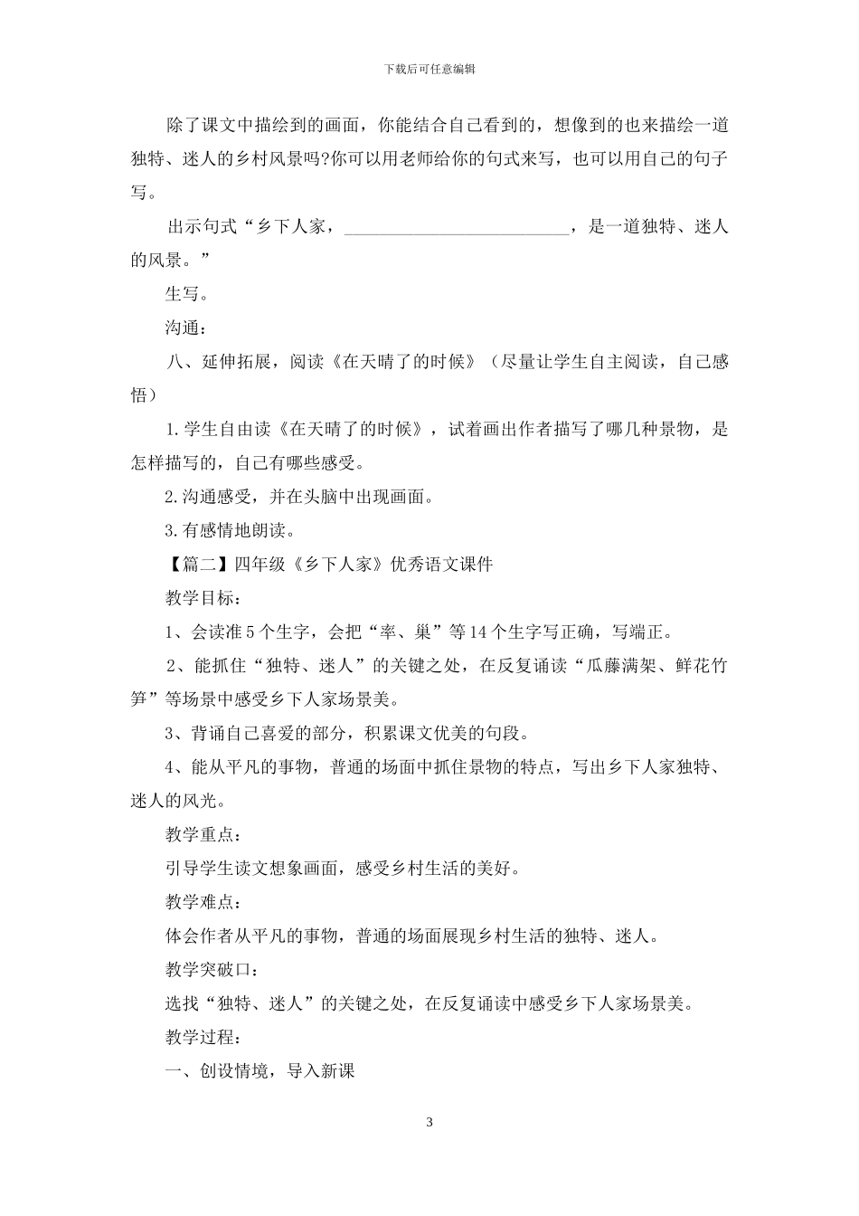 四年级《乡下人家》优秀语文课件_第3页