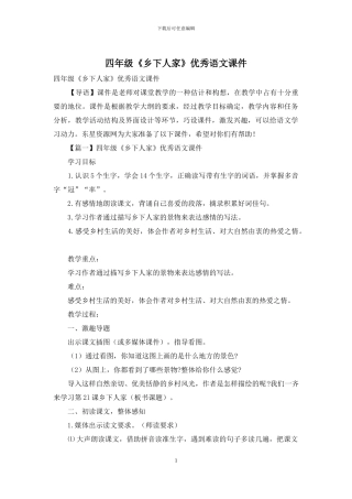 四年级《乡下人家》优秀语文课件