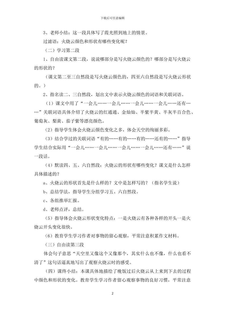 四年级《火烧云》的教学设计范文_第2页