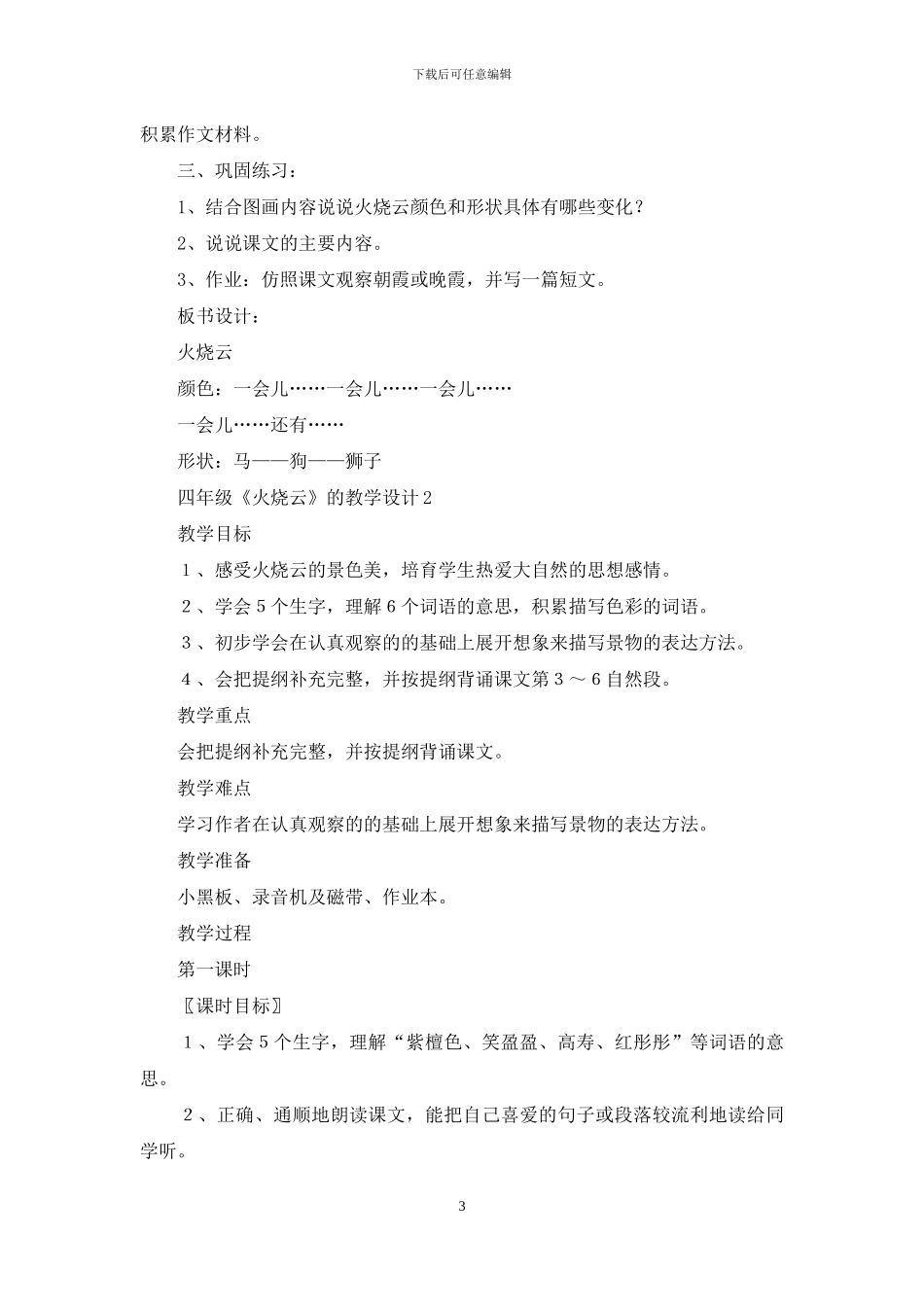 四年级《火烧云》的教学设计范文_第3页