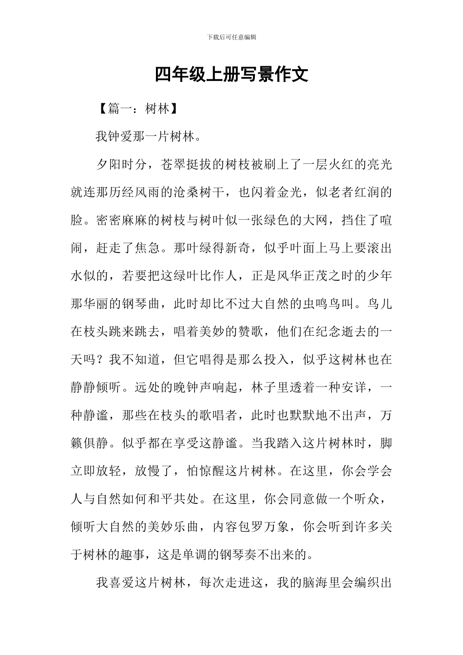 四年级上册写景作文_第1页