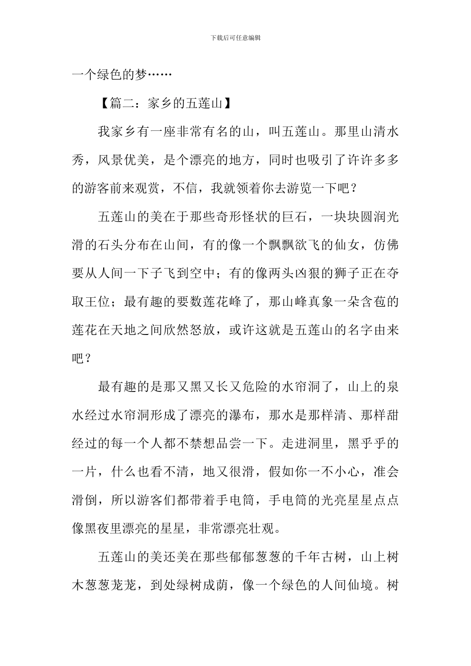 四年级上册写景作文_第2页