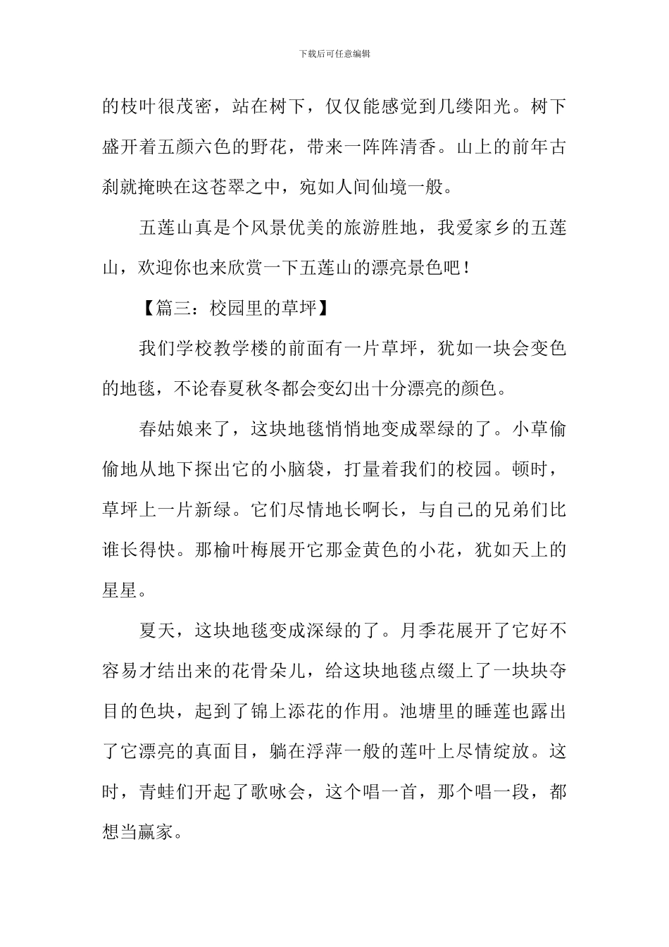 四年级上册写景作文_第3页