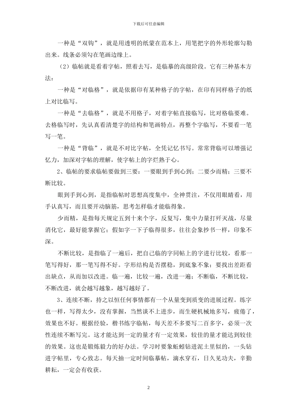 四年级上书法优秀教案_第2页