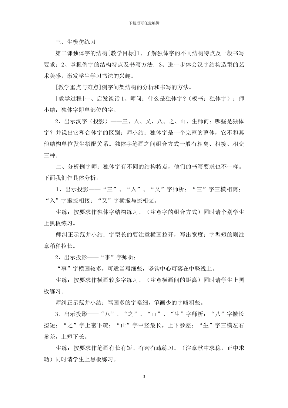 四年级上书法优秀教案_第3页