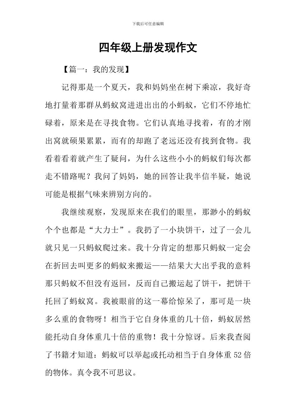 四年级上册发现作文_第1页