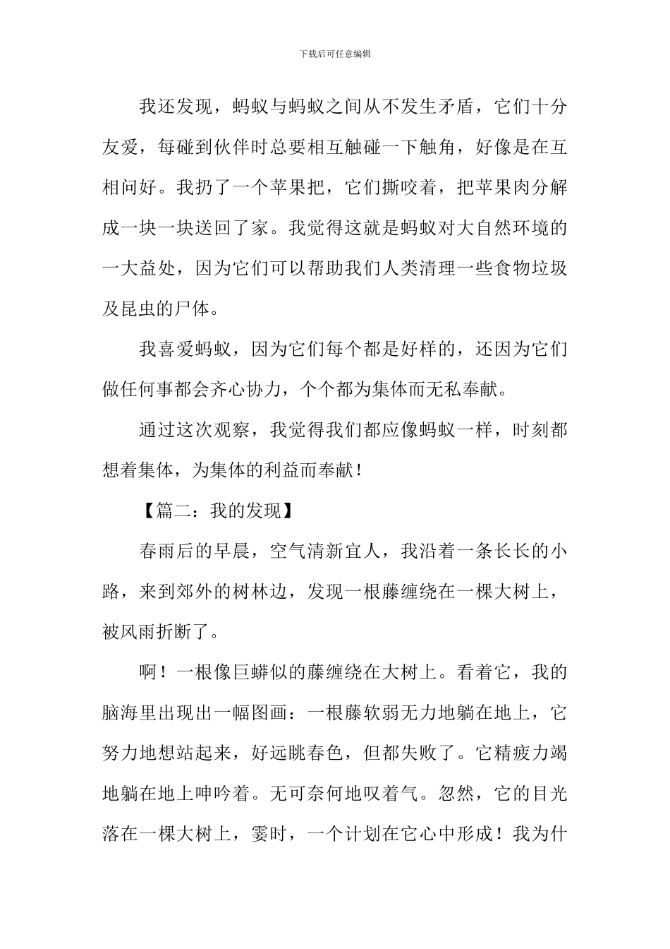 四年级上册发现作文_第2页