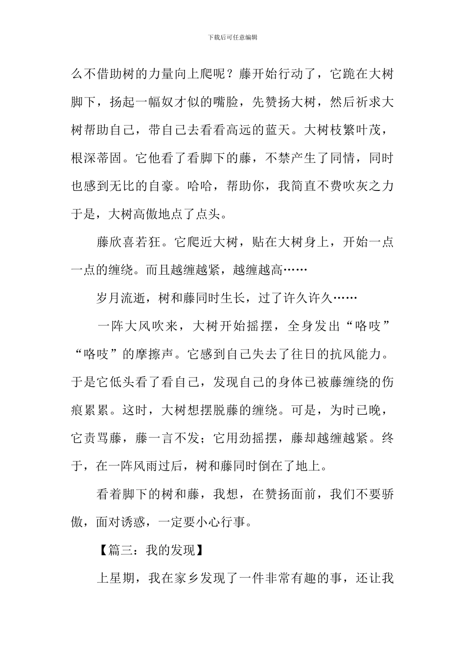 四年级上册发现作文_第3页