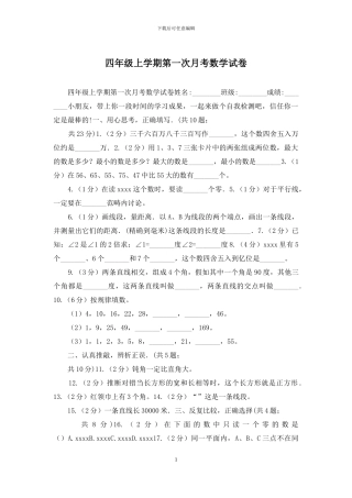 四年级上学期第一次月考数学试卷