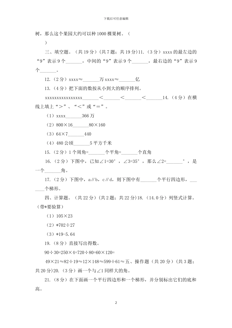 四年级上学期数学期末考试试题_第2页