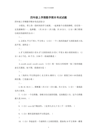 四年级上学期数学期末考试试题