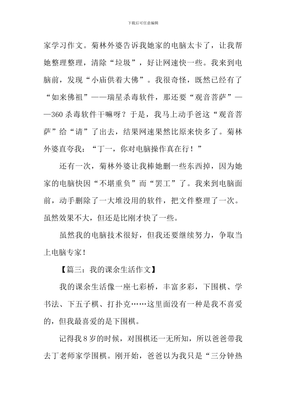 四年级下册作文300字_第2页