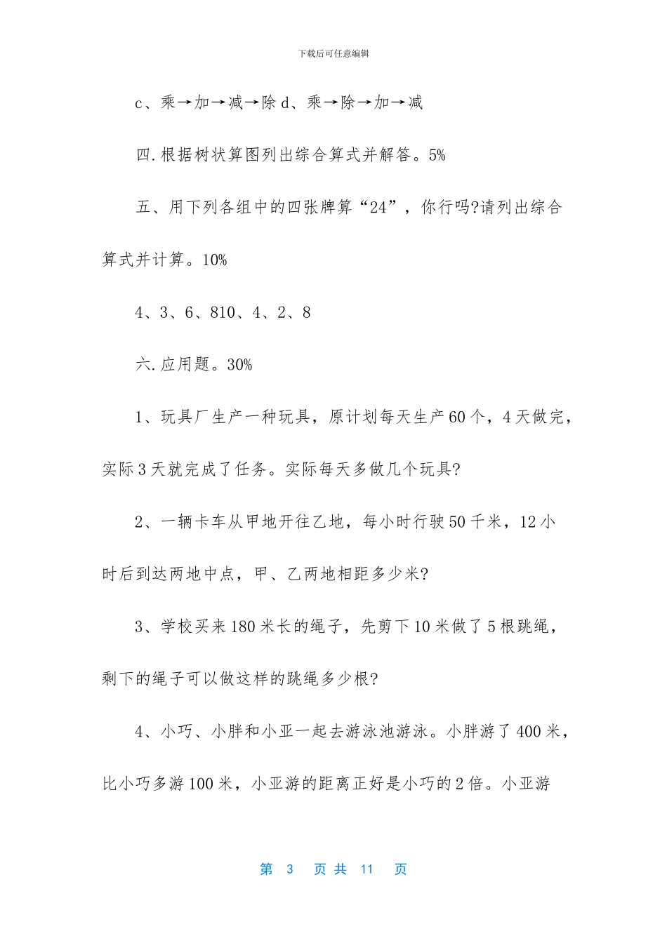 四年级下册数学暑假作业答案_第3页