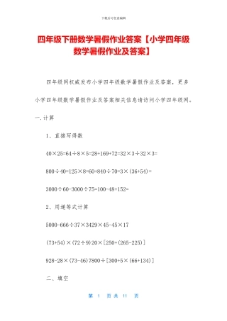 四年级下册数学暑假作业答案