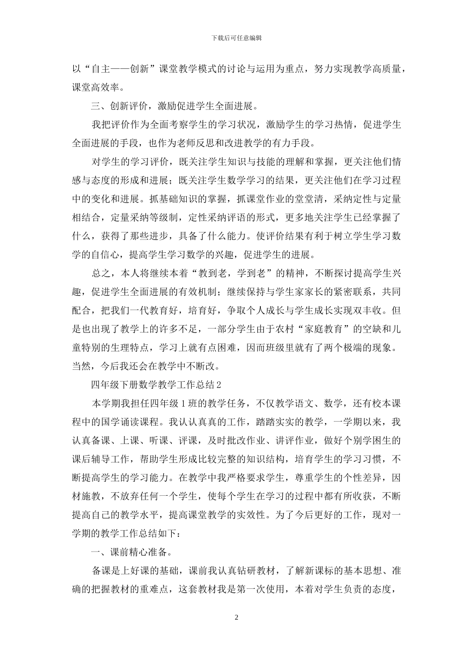 四年级下册数学教学工作总结_第2页